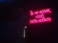 Неоновая вывеска на заказ, фотография 2