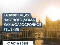 Газификация частного дома как долгосрочное решение