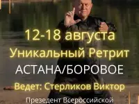 Цигун ретрит в Боровом, август 2025