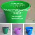 Тазы , ведра оптом, фотография 1