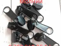 Замена Бегунков Молнии всех видов