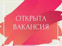 Требуется Ассистент по подбору персонала.
