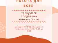 работа для каждого