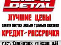 Автозапчасти на ВАЗ, ГАЗ, УАЗ в наличии и на заказ, продажа в кредит через каспий магазин., фотография 2