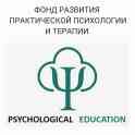 Фонд развития практической психологии и терапии