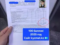 Госслужба, гостест, тесты на госслужбу, мемлекеттiк тест, ОЛК, фотография 4