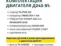 двигатель ммз Д243-91, фотография 4