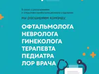 Вакансия: врач-реабилитолог, массажист, медсестра, логопед, офтальмолог, невролог, гинеколог, терапевт, педиатр, лор, фотография 2