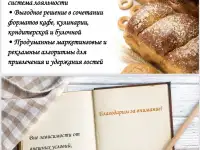 Готовый бизнес - Семейная пекарная, фотография 9