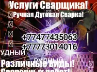 Услуги сварщика на выезд, фотография 2