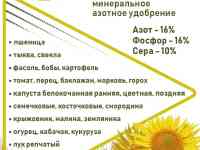 Сульфоаммофос гранулированный - высокоэффективное минеральное азотное удобрение, фотография 4