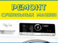 Замена кнопки сушильной машины (барабана) electrolux/электролюкс