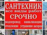 Услуги Сантехника., фотография 5