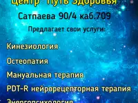 Центр кинезиологии остеопатии мануальной терапии Путь Здоровья