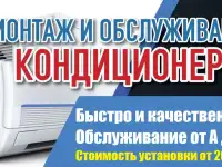 Установка кондиционеров