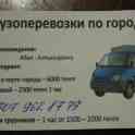 грузоперевозки по городу