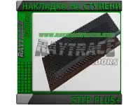 Сегмент ступени STEP PLUS