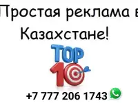 Найду клиентов и партнёров из Казахстана, фотография 7