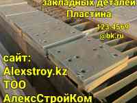 Закладные детали Пластины с отверстиями 750х800х40