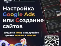 Настройка Google Ads и Создание сайтов для Текстиля