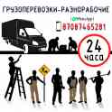 Грузоперевозки и разнорабочие, фотография 1