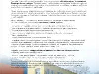 Оборудование для производства бумажных мешков., фотография 3