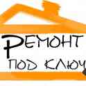 Ремонт квартир, домов, коттеджей под ключ.
