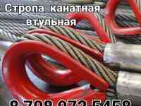 Стропа канатная втульная изготовление