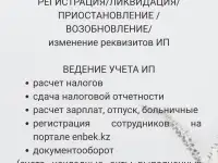 Услуги бухгалтера