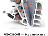 PE600X900  Все запчасти в наличии  Быстрая доставка!