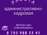 срочно требуется заместитель администратора, фотография 2