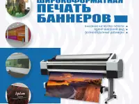 Печать интерьерных баннеров