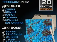 Шумоизоляция Шумофф Рефлекс 3