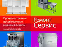 Ремонт и обслуживание тоннельной  посудомоечной машины