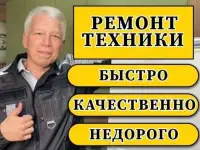 Ремонт холодильников и морозильников в Актобе