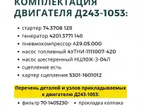 двигатель ммз Д243-1053, фотография 4
