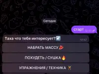 ФИТНЕС БОТ В ТЕЛЕГРАМЕ, фотография 2