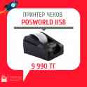 Принтер чеков POSWORLD 58II USB