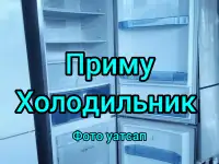 Скупка холодильников  ветриных