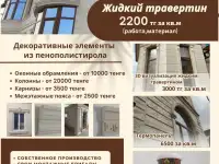 Жидкий травертин, фотография 4