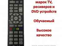 Продам универсальный обучаемый пульт для различных марок TV, ресиверов и DVD устройств, IHandy IH-MiNi86E