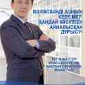 Табысты Қалай екі еселеу керек? Тегін Мастер классқа келіп жауабын ал, фотография 1
