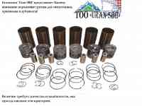 Поршневая группа, фотография 4