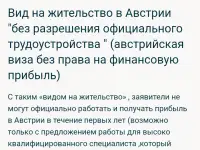 Иммиграция Австрия, Европа, фотография 6