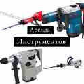 Аренда инструментов Прокат Отбойного молотка Отбойника Перфоратора, фотография 4