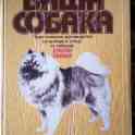 Продам книгу о собаках, фотография 2