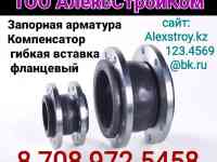 Компенсатор гибкая вставка фланцевая Ду 65 Ру 16, 10, 25