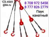 Паук цепной и канатный на изготовление