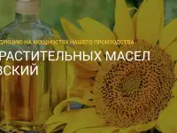 Завод растительных масел Бобровский