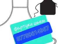 Фартук для детей и взрослых шью